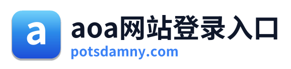 aoa网站登录入口